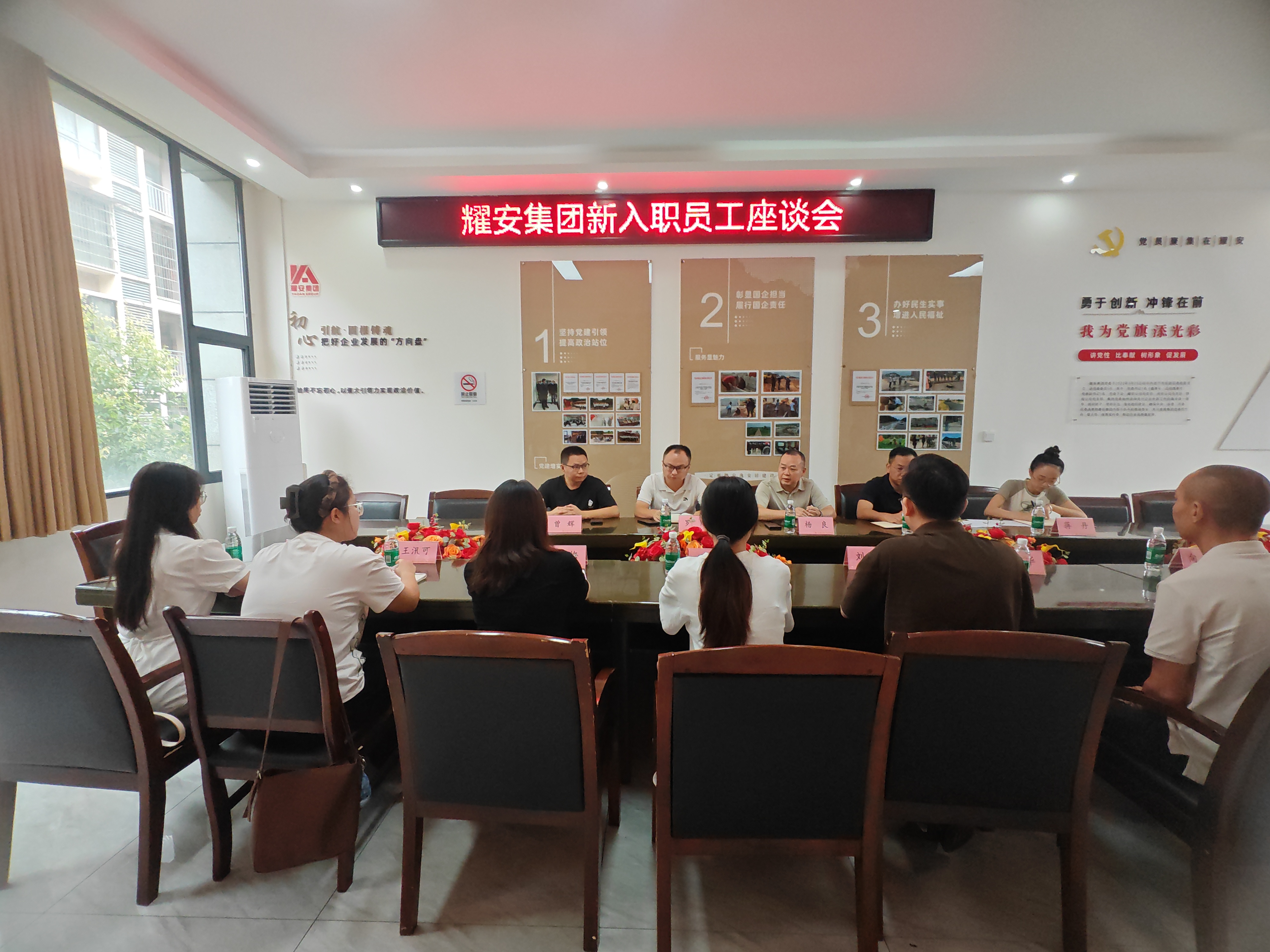 【傾聽(tīng)新聲 共促發(fā)展】耀安集團(tuán)召開(kāi)新員工入職交流座談會(huì)